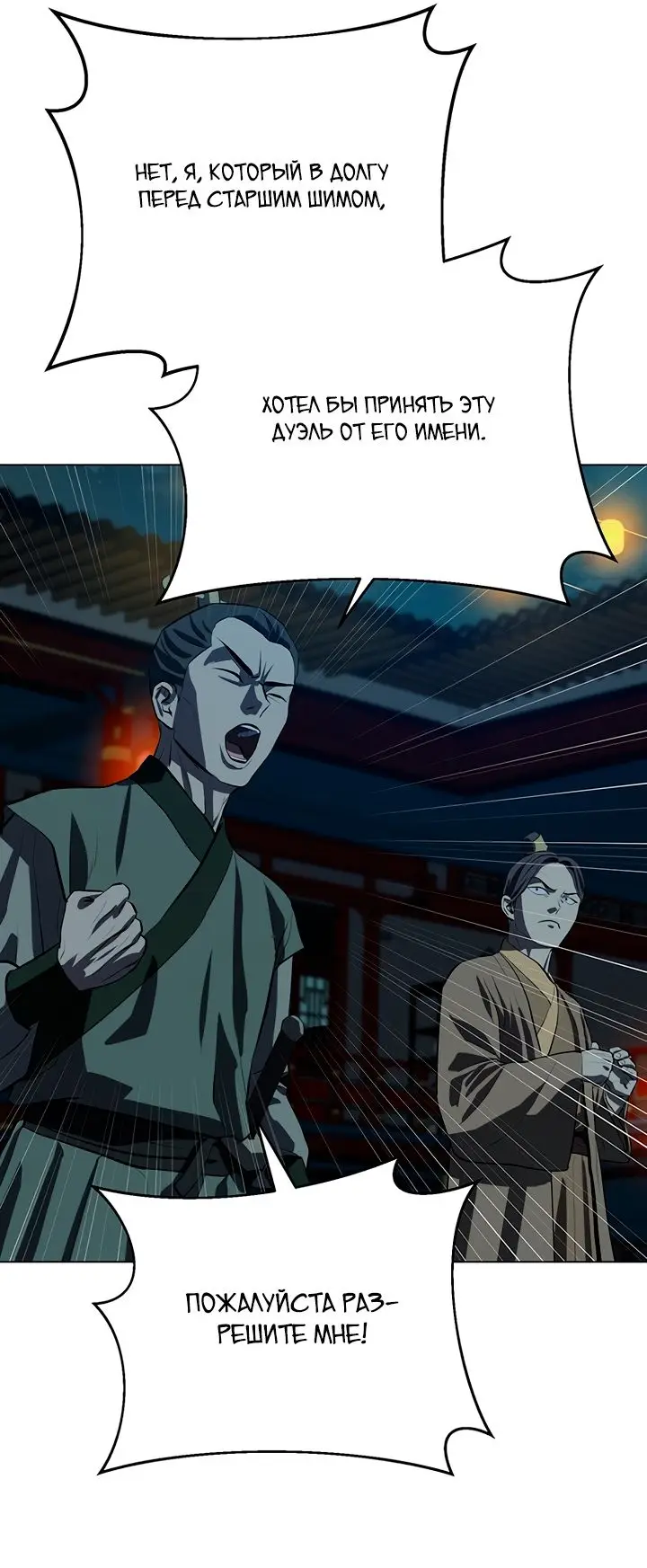 Страница 53 главы 104 манги Слабейший учитель / Weakest teacher