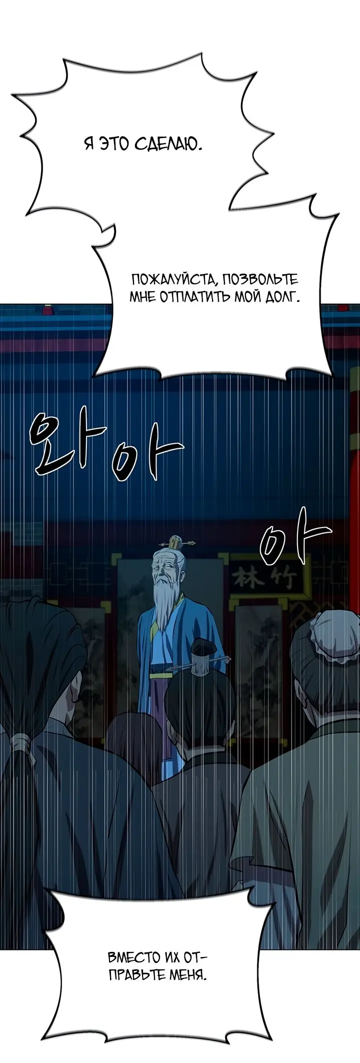 Страница 54 главы 104 манги Слабейший учитель / Weakest teacher