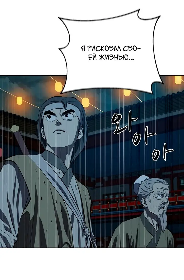 Страница 55 главы 104 манги Слабейший учитель / Weakest teacher