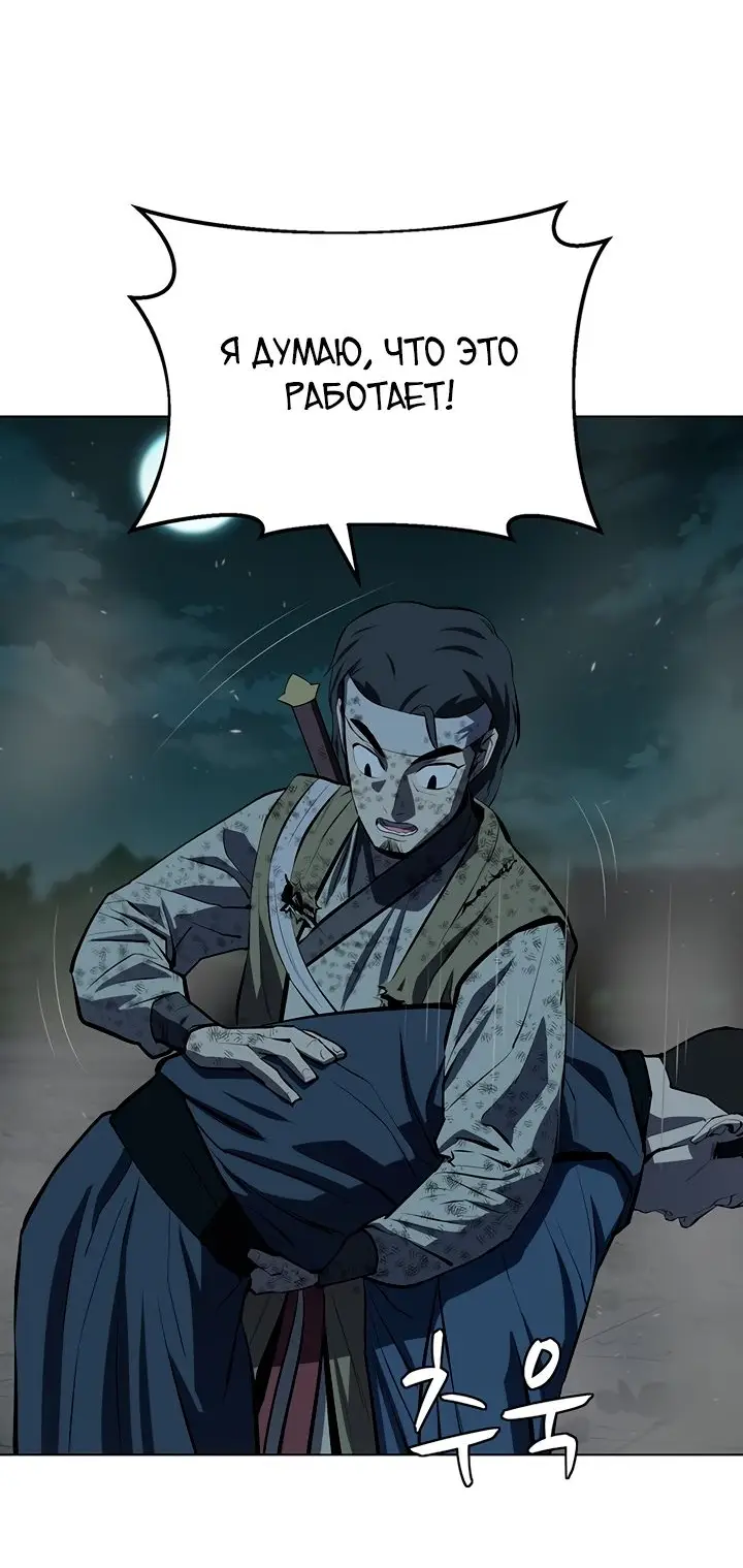 Страница 10 главы 112 манги Слабейший учитель / Weakest teacher