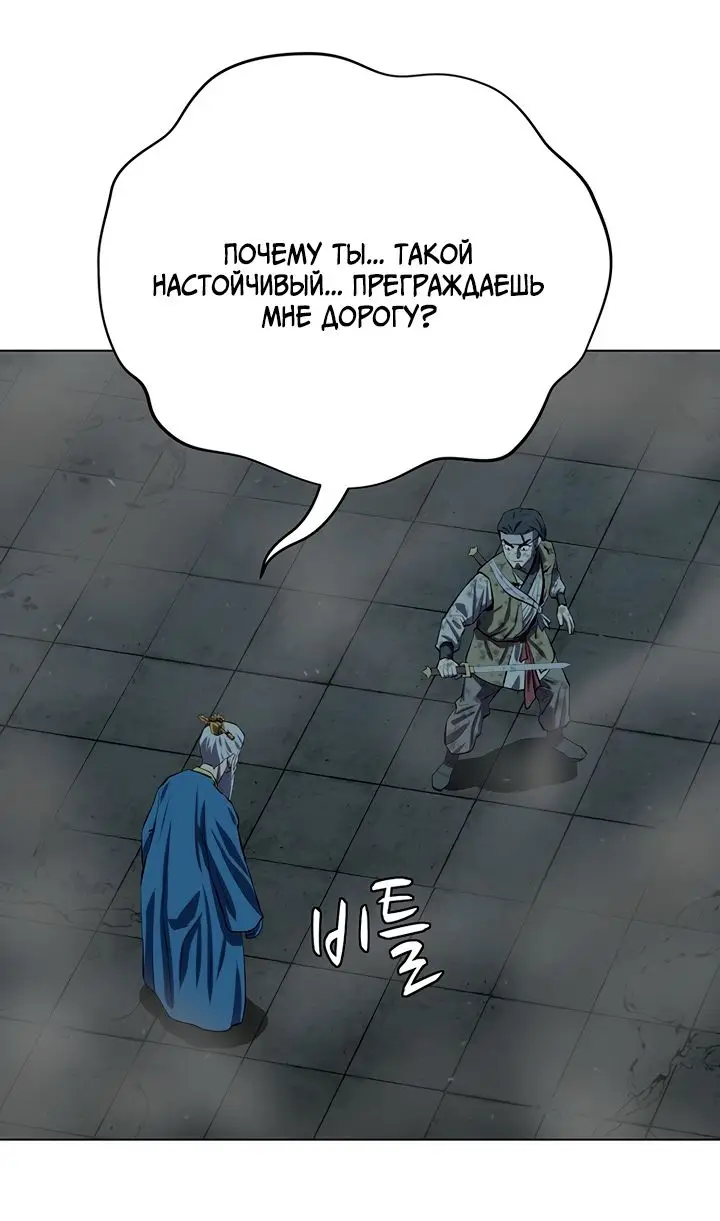 Страница 18 главы 112 манги Слабейший учитель / Weakest teacher