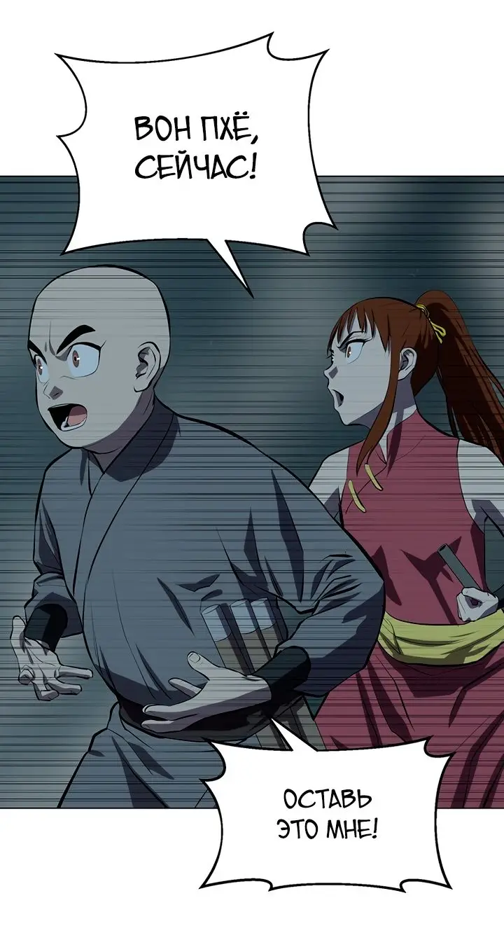 Страница 40 главы 112 манги Слабейший учитель / Weakest teacher