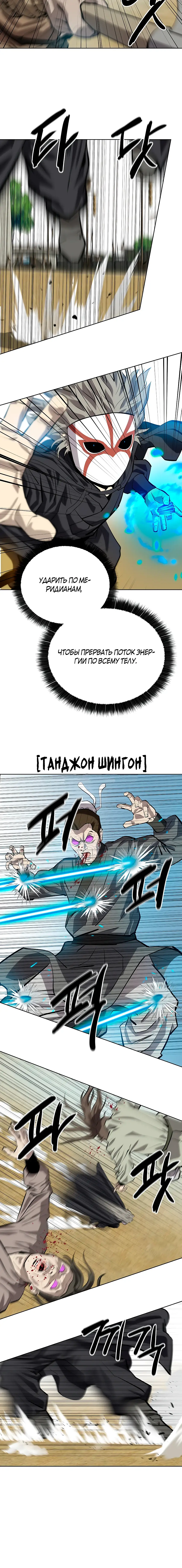 Страница 33 главы 130 манги Слабейший учитель / Weakest teacher