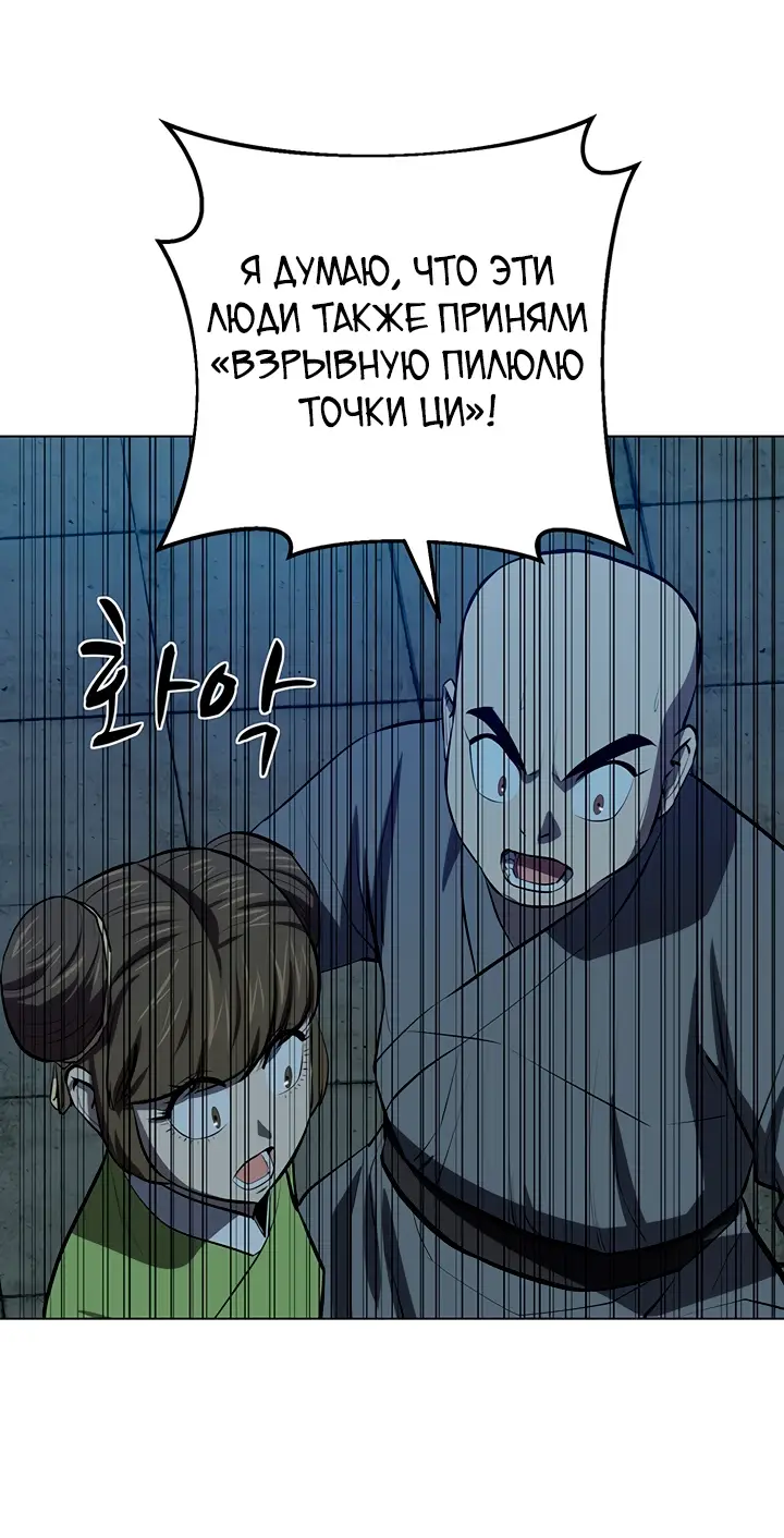 Страница 10 главы 110 манги Слабейший учитель / Weakest teacher