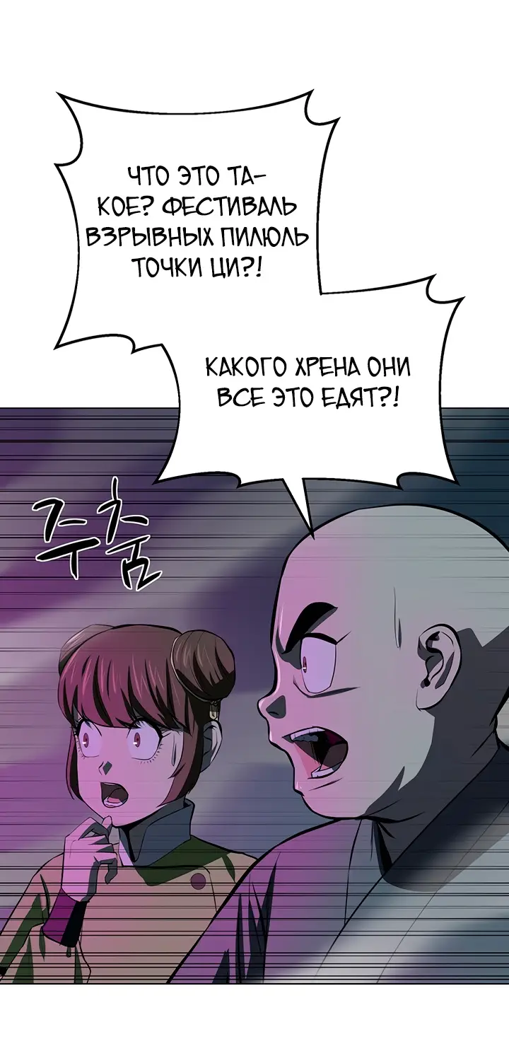 Страница 13 главы 110 манги Слабейший учитель / Weakest teacher