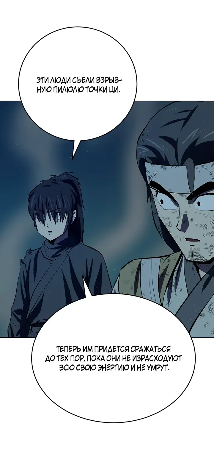 Страница 18 главы 110 манги Слабейший учитель / Weakest teacher
