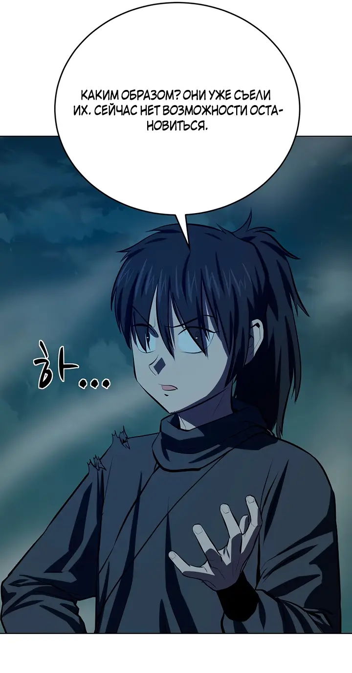 Страница 20 главы 110 манги Слабейший учитель / Weakest teacher