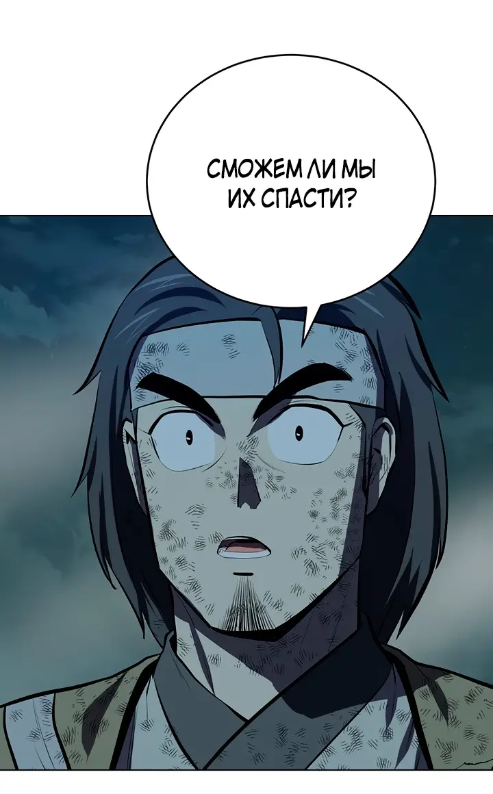 Страница 24 главы 110 манги Слабейший учитель / Weakest teacher