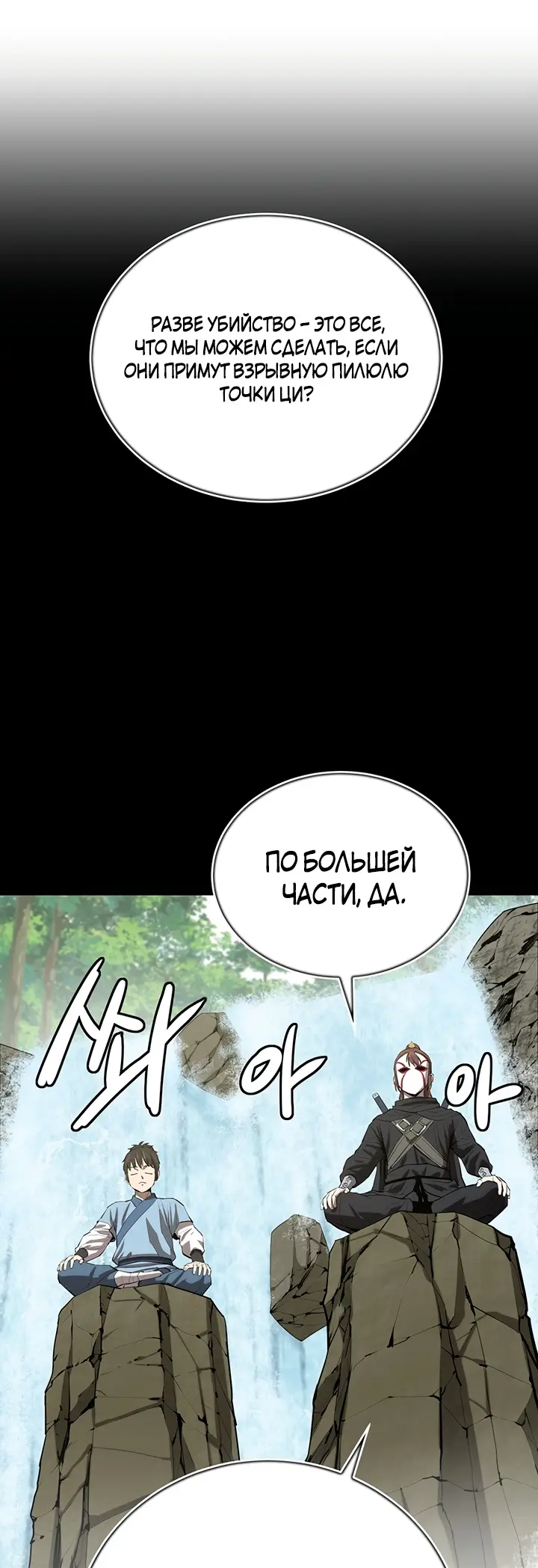 Страница 25 главы 110 манги Слабейший учитель / Weakest teacher