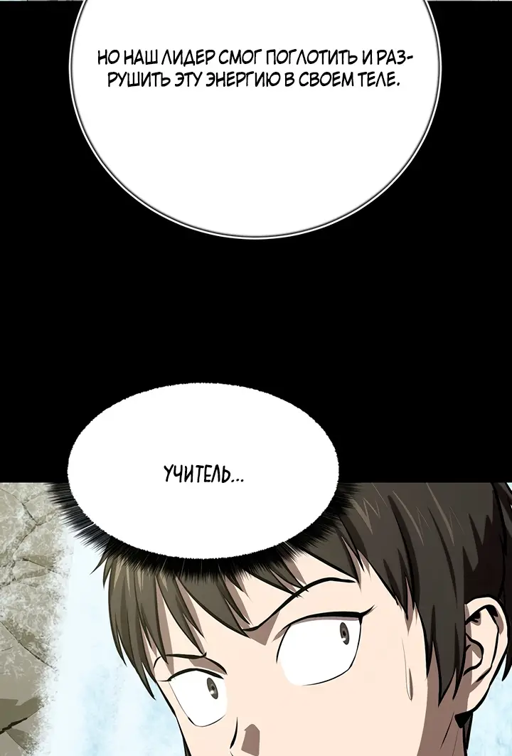 Страница 26 главы 110 манги Слабейший учитель / Weakest teacher