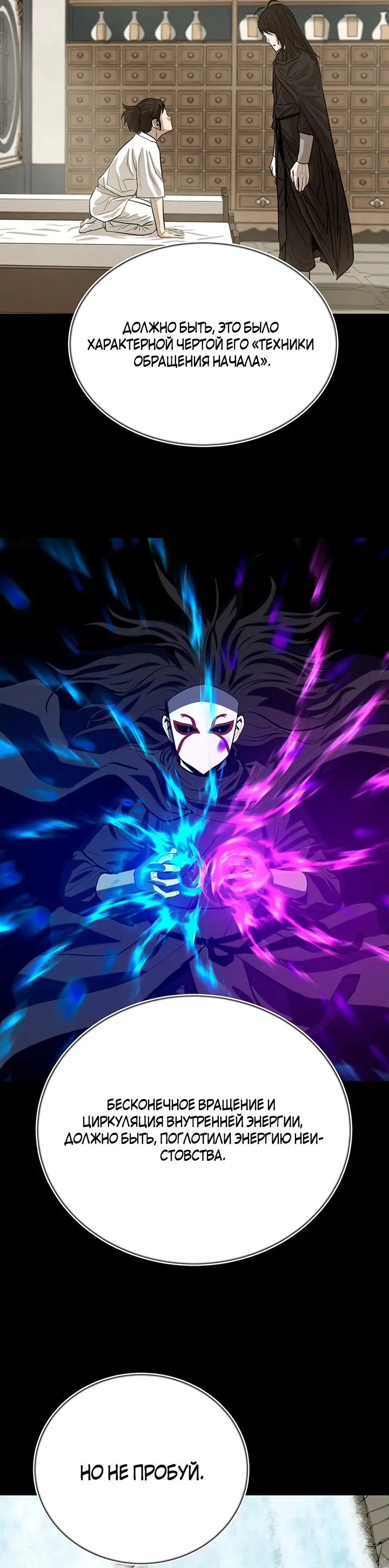 Страница 28 главы 110 манги Слабейший учитель / Weakest teacher
