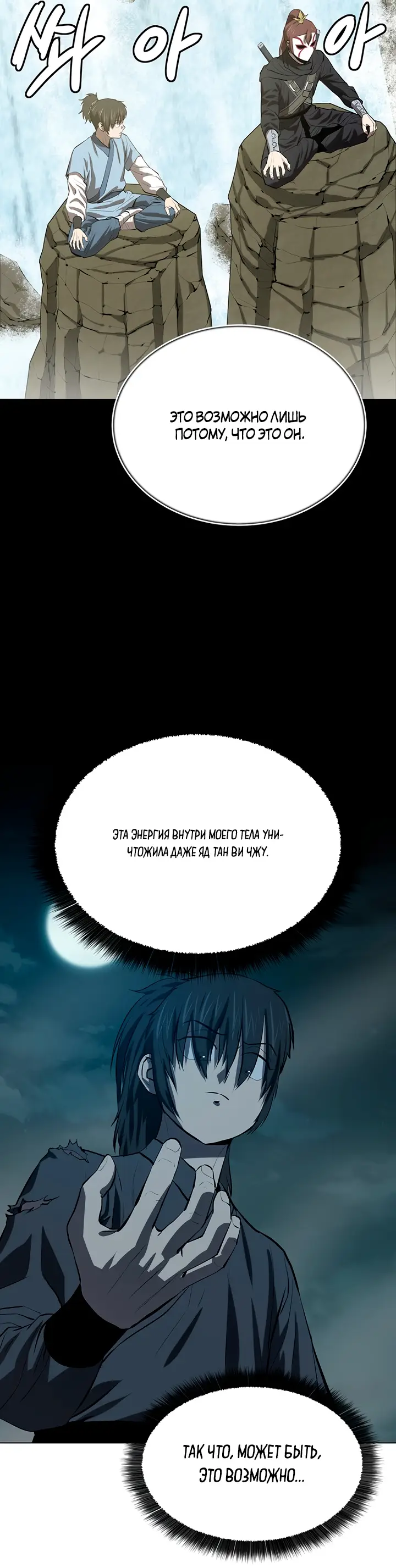 Страница 29 главы 110 манги Слабейший учитель / Weakest teacher