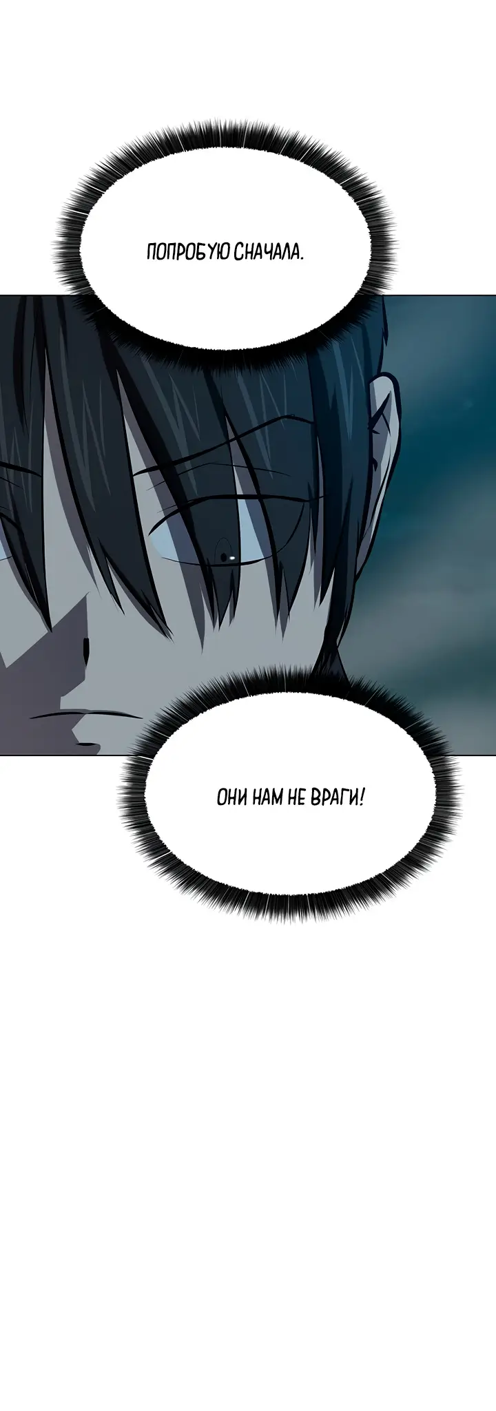 Страница 30 главы 110 манги Слабейший учитель / Weakest teacher