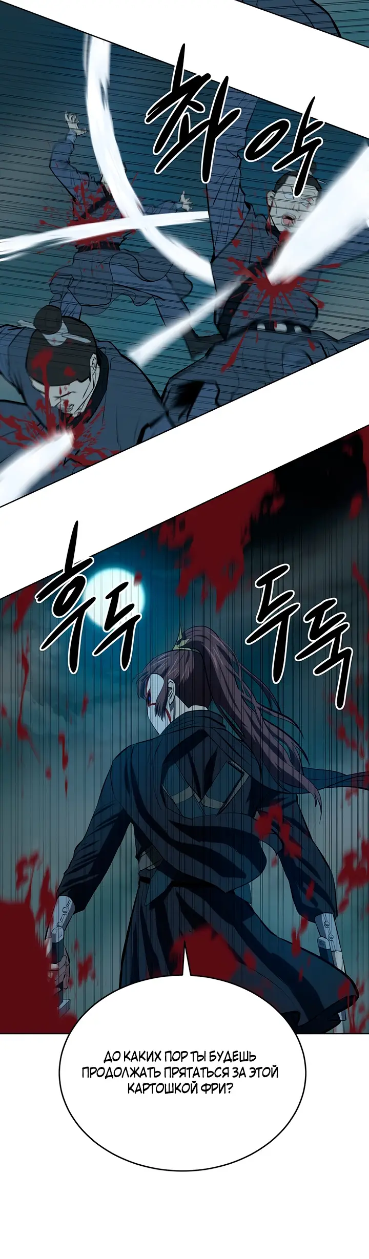 Страница 32 главы 110 манги Слабейший учитель / Weakest teacher