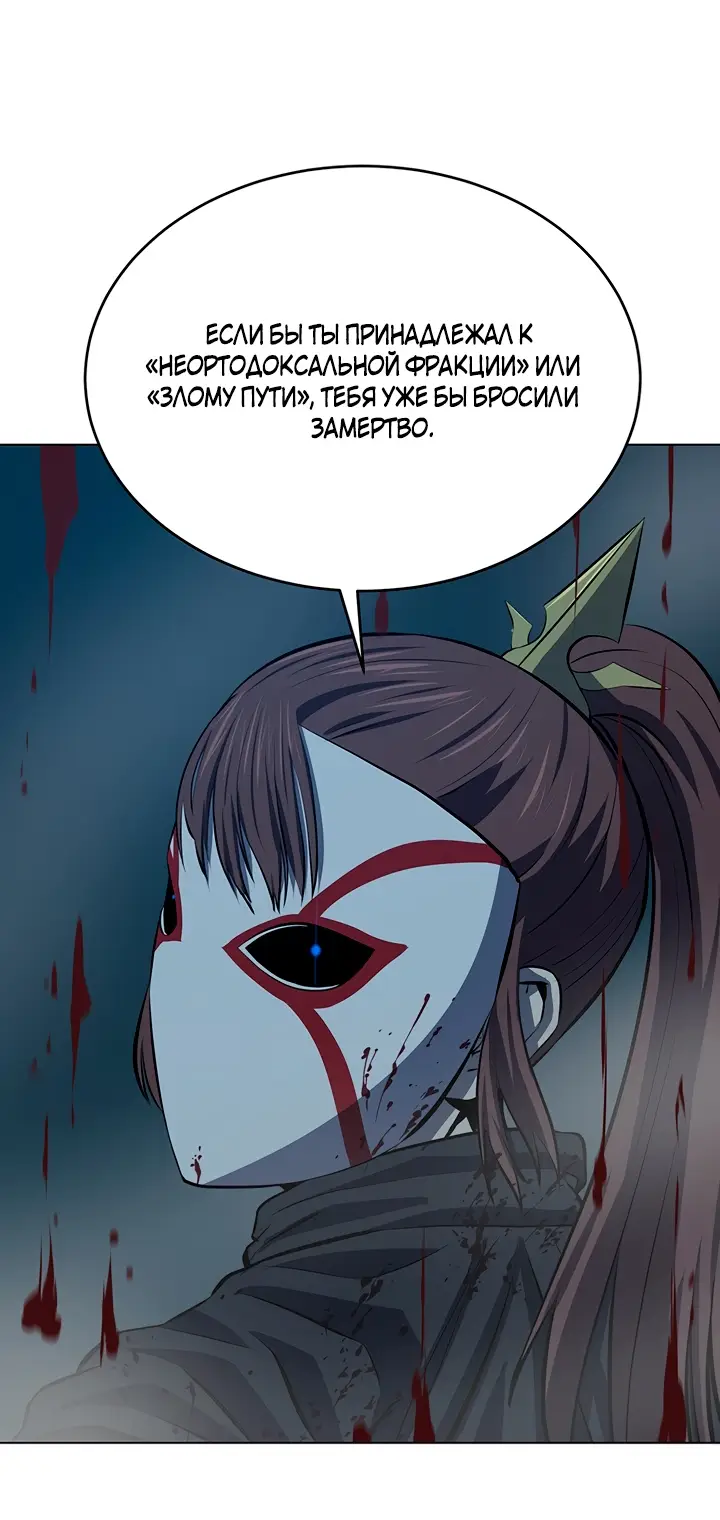 Страница 33 главы 110 манги Слабейший учитель / Weakest teacher