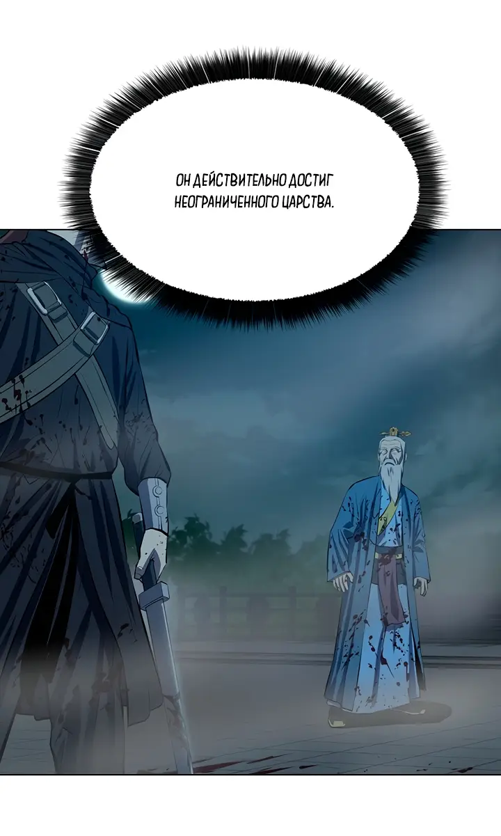 Страница 34 главы 110 манги Слабейший учитель / Weakest teacher
