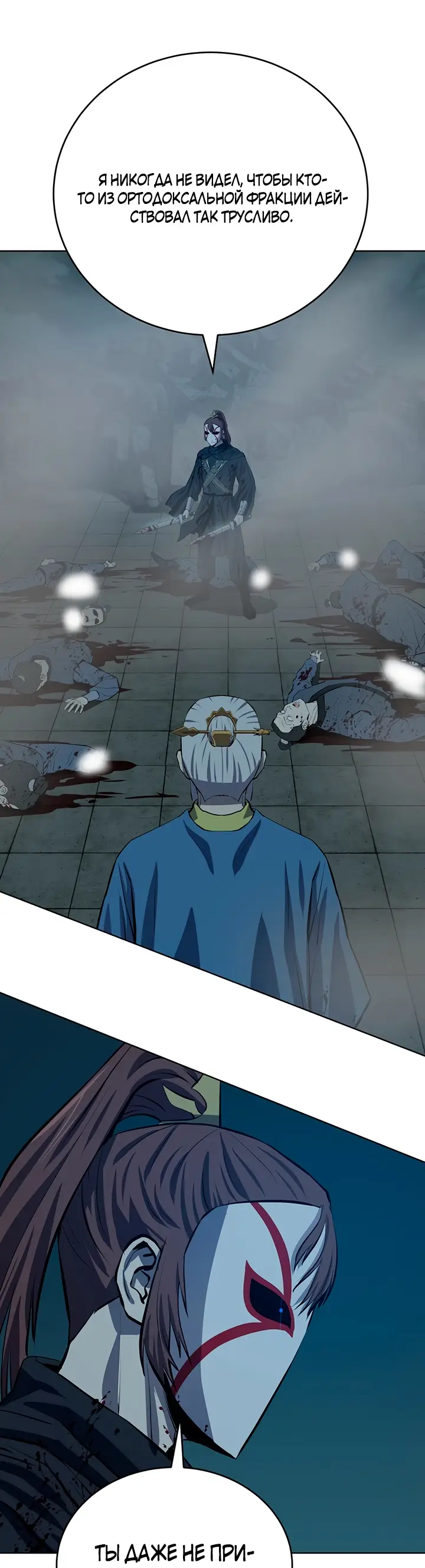 Страница 36 главы 110 манги Слабейший учитель / Weakest teacher