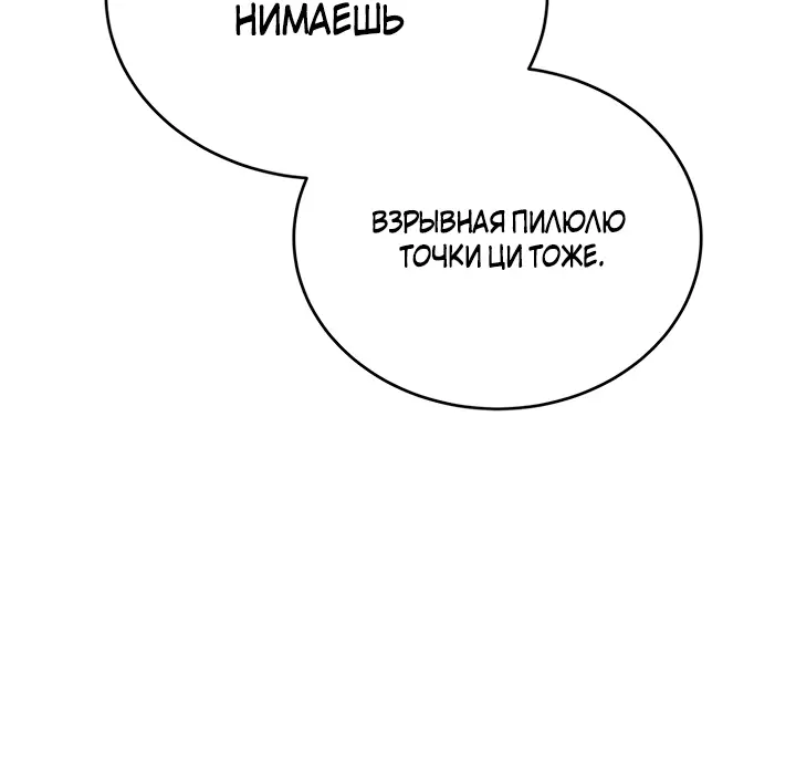 Страница 37 главы 110 манги Слабейший учитель / Weakest teacher