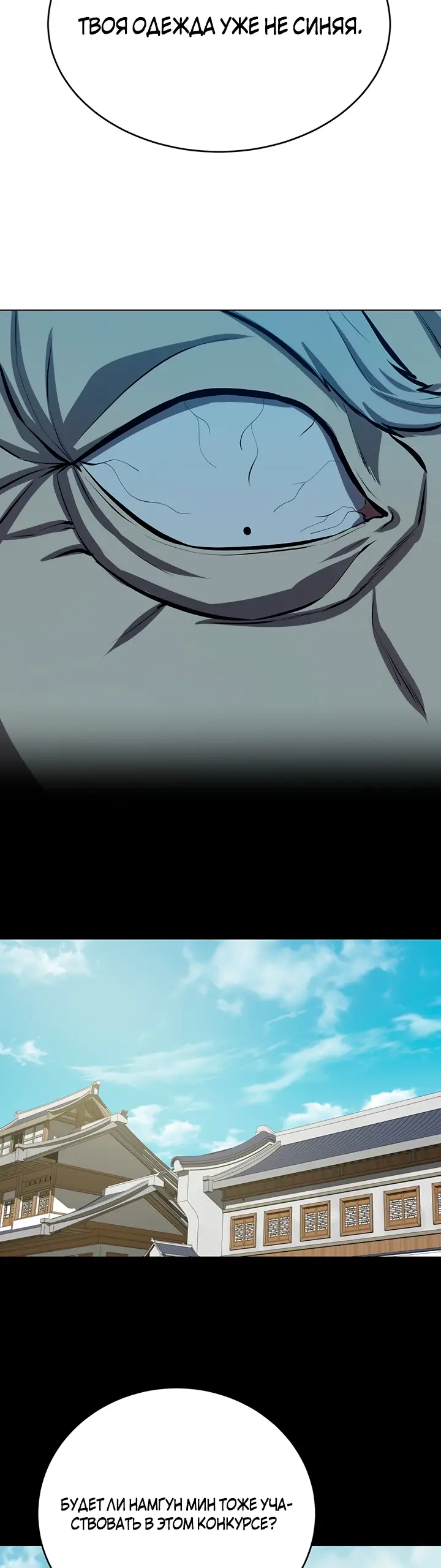 Страница 39 главы 110 манги Слабейший учитель / Weakest teacher