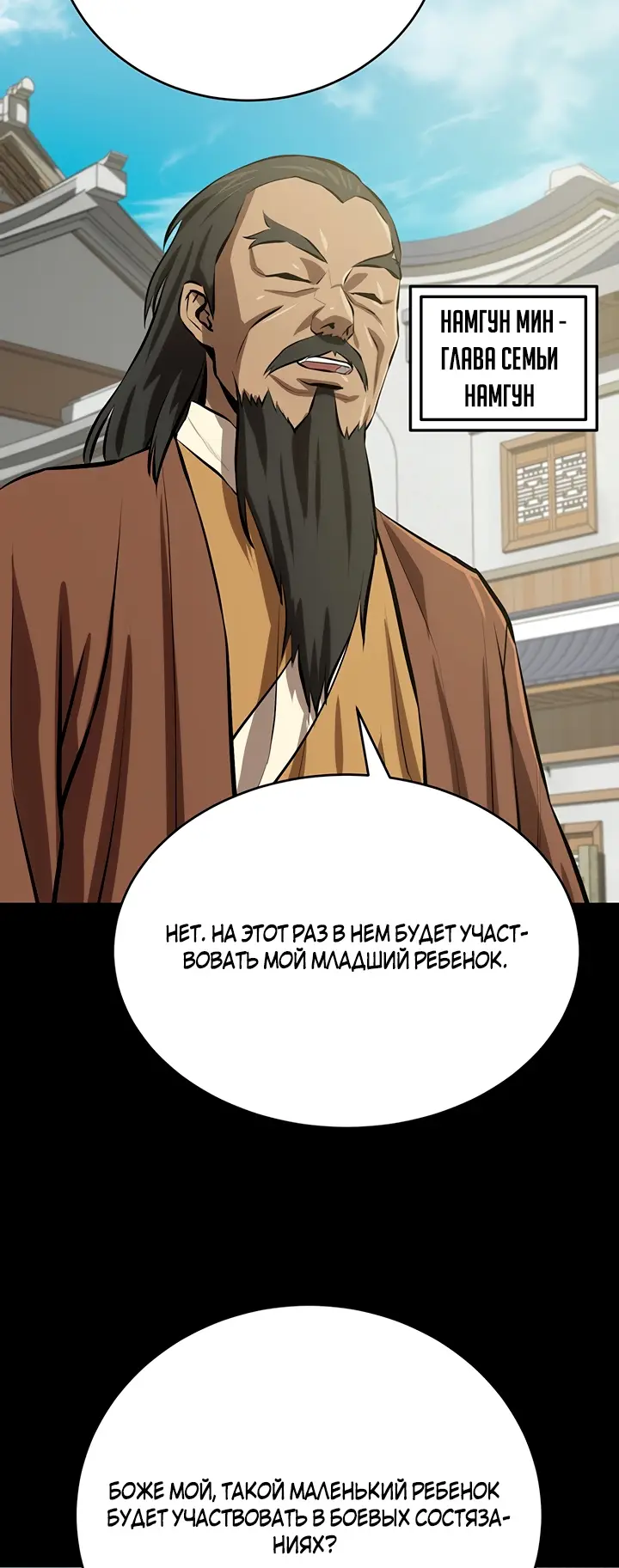 Страница 40 главы 110 манги Слабейший учитель / Weakest teacher