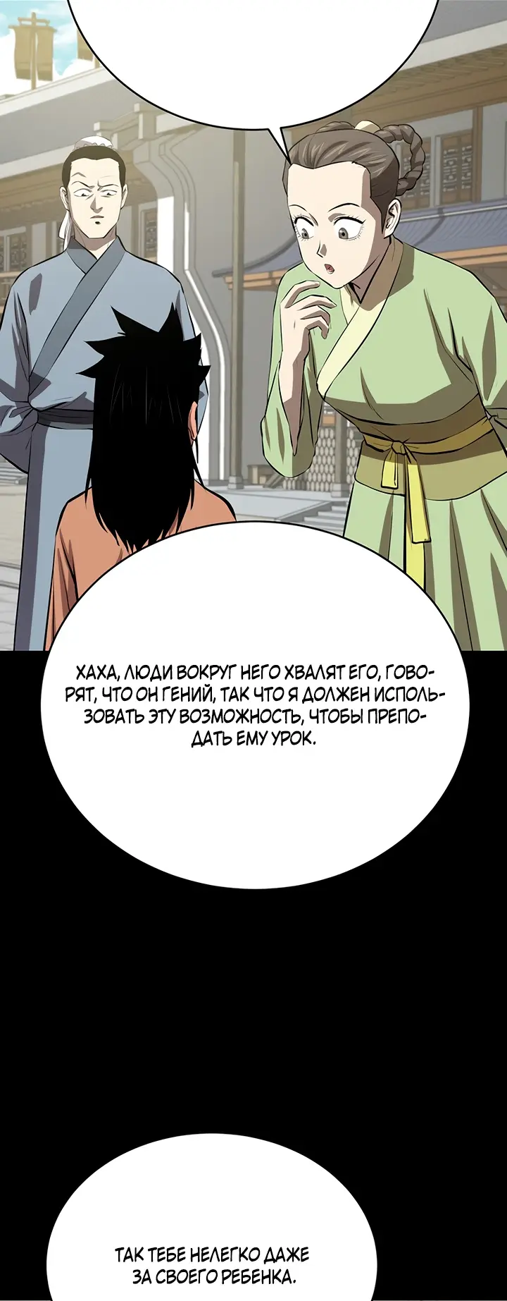 Страница 41 главы 110 манги Слабейший учитель / Weakest teacher