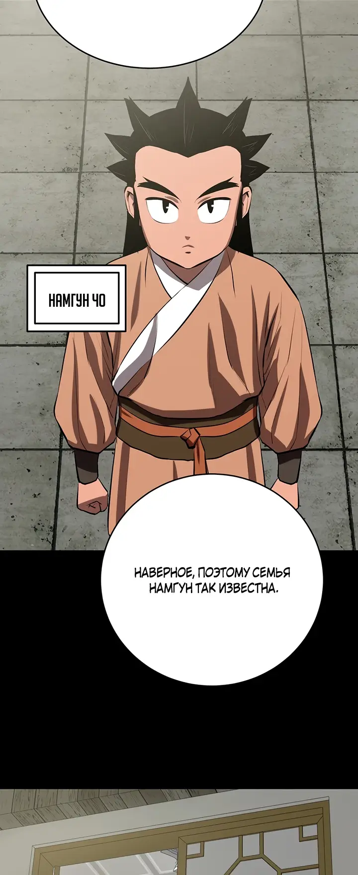 Страница 42 главы 110 манги Слабейший учитель / Weakest teacher
