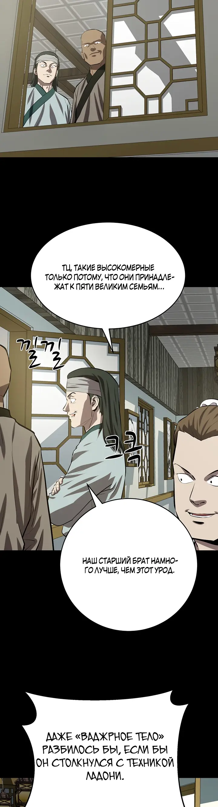 Страница 43 главы 110 манги Слабейший учитель / Weakest teacher