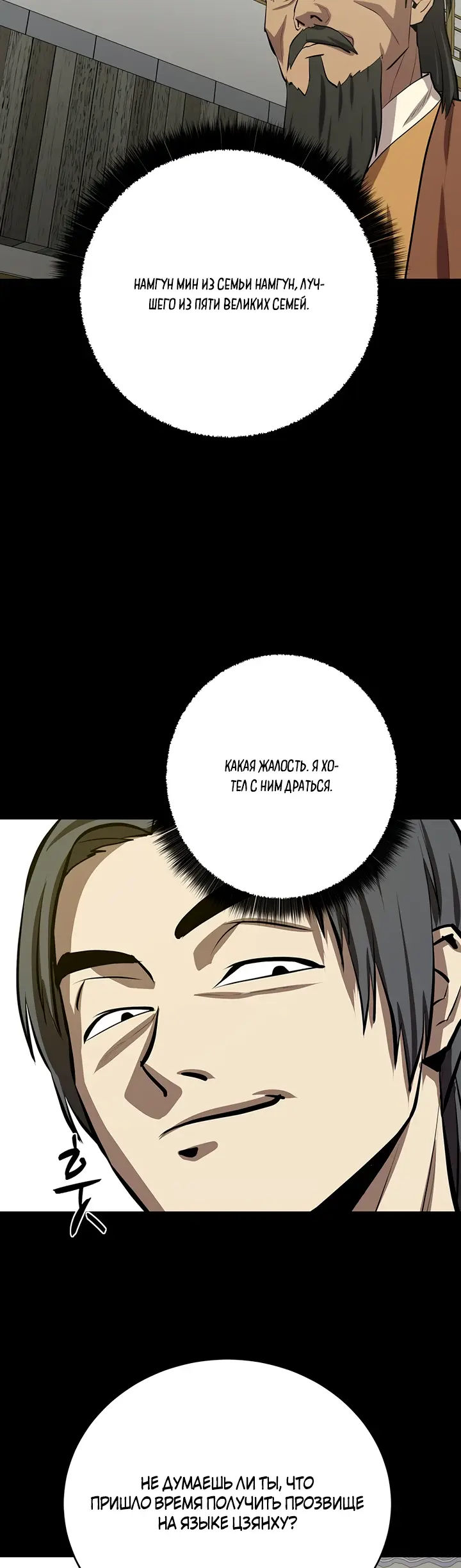 Страница 45 главы 110 манги Слабейший учитель / Weakest teacher