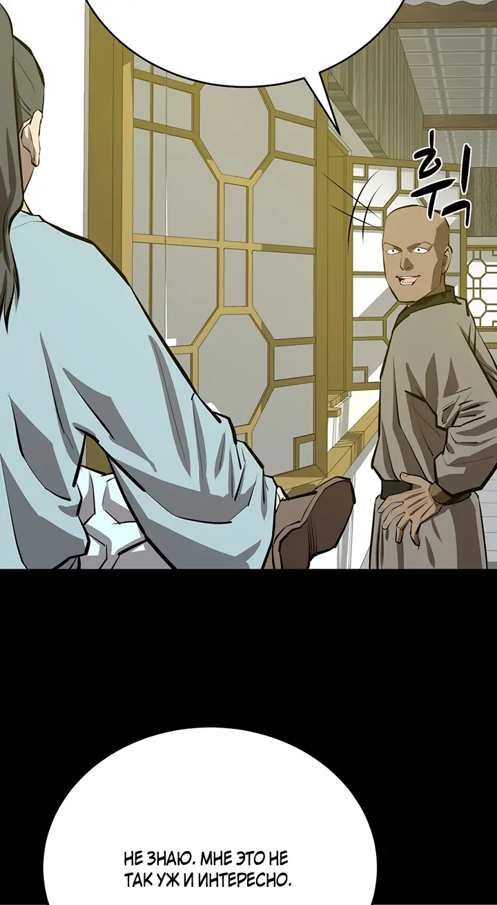 Страница 46 главы 110 манги Слабейший учитель / Weakest teacher