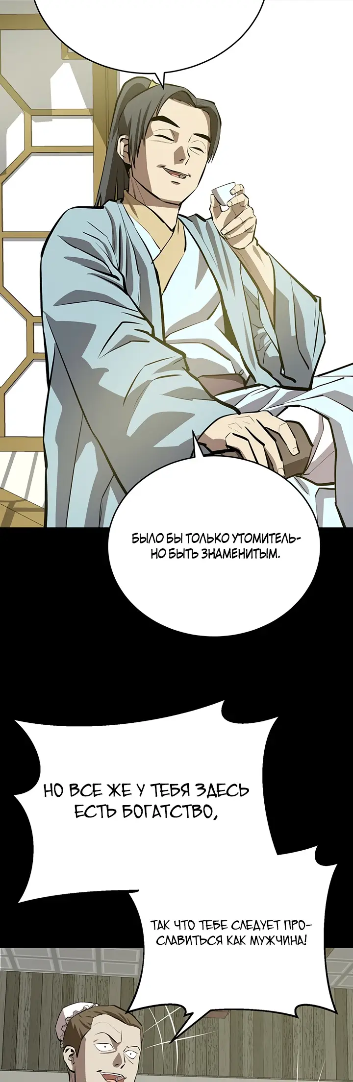 Страница 47 главы 110 манги Слабейший учитель / Weakest teacher