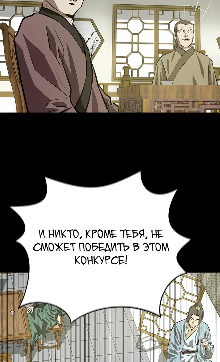 Страница 48 главы 110 манги Слабейший учитель / Weakest teacher