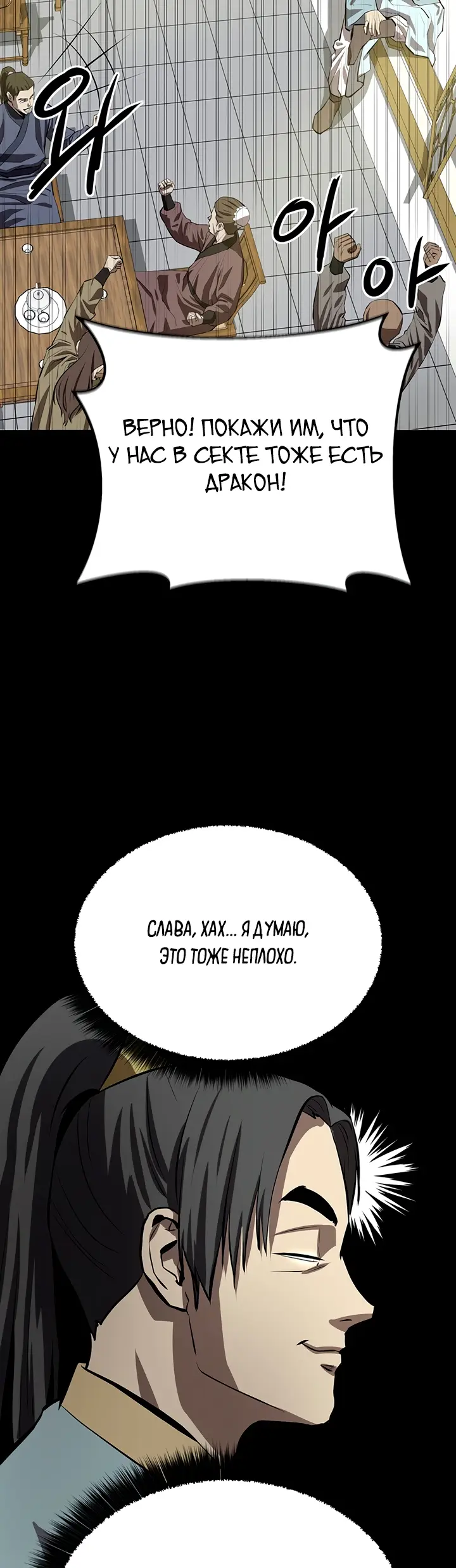 Страница 49 главы 110 манги Слабейший учитель / Weakest teacher
