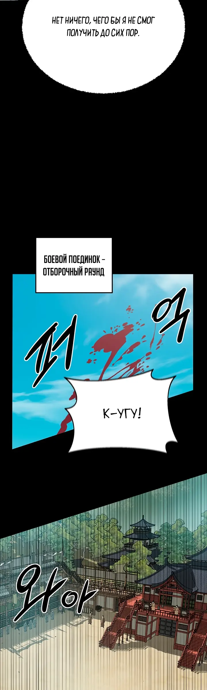 Страница 50 главы 110 манги Слабейший учитель / Weakest teacher