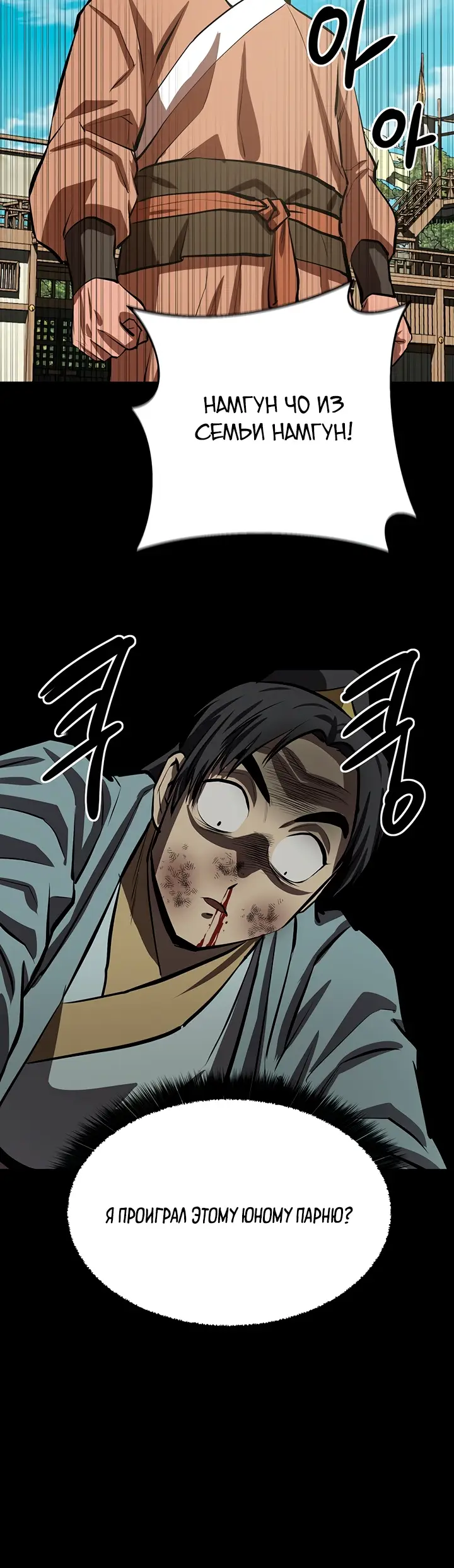 Страница 52 главы 110 манги Слабейший учитель / Weakest teacher