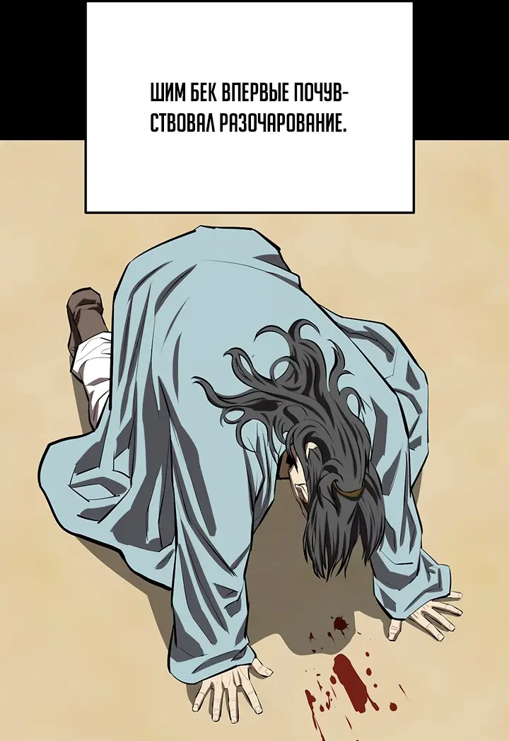 Страница 53 главы 110 манги Слабейший учитель / Weakest teacher