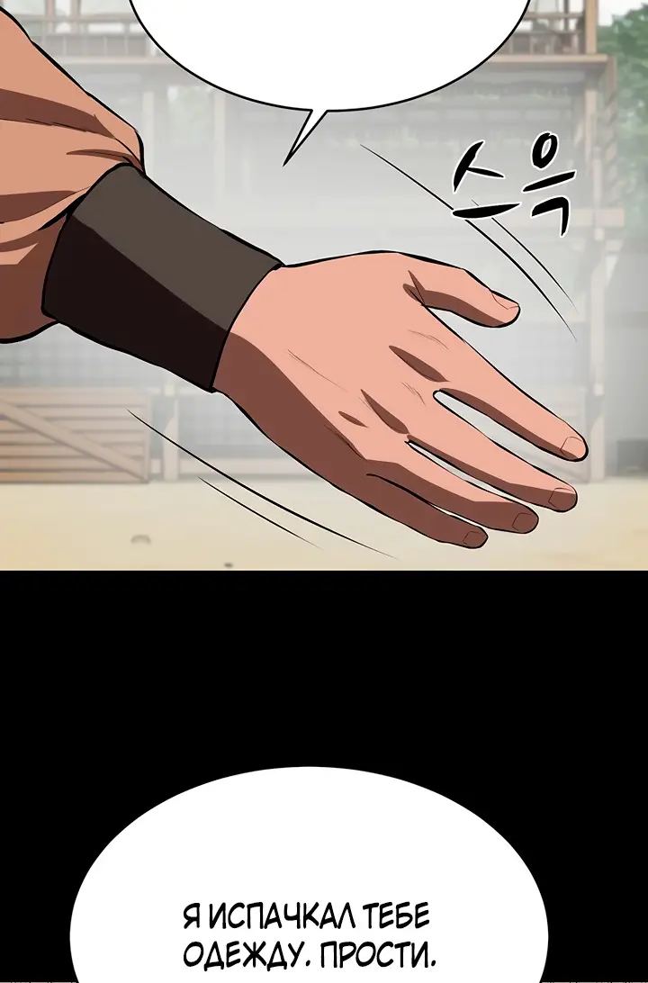 Страница 56 главы 110 манги Слабейший учитель / Weakest teacher