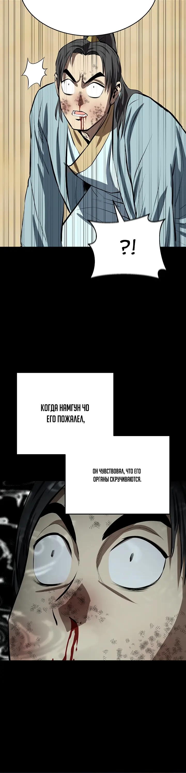Страница 57 главы 110 манги Слабейший учитель / Weakest teacher