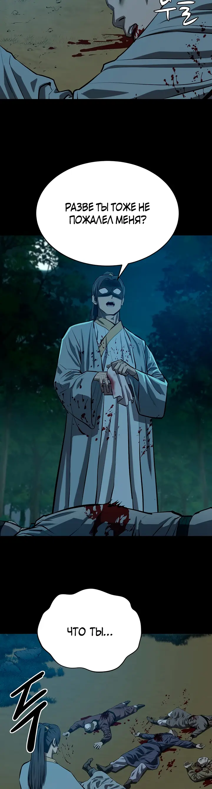 Страница 59 главы 110 манги Слабейший учитель / Weakest teacher