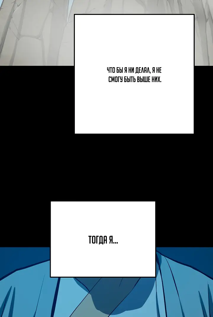 Страница 61 главы 110 манги Слабейший учитель / Weakest teacher