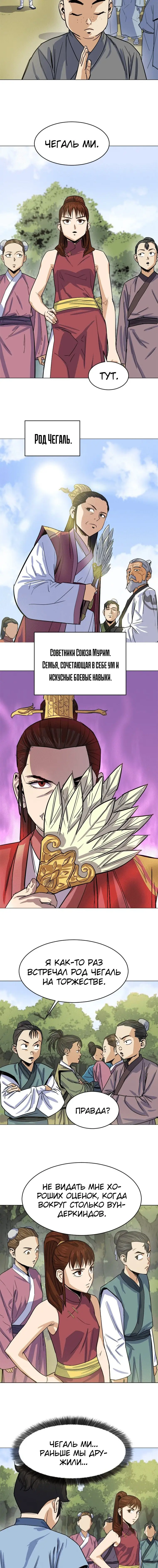 Страница 4 главы 2 манги Слабейший учитель / Weakest teacher