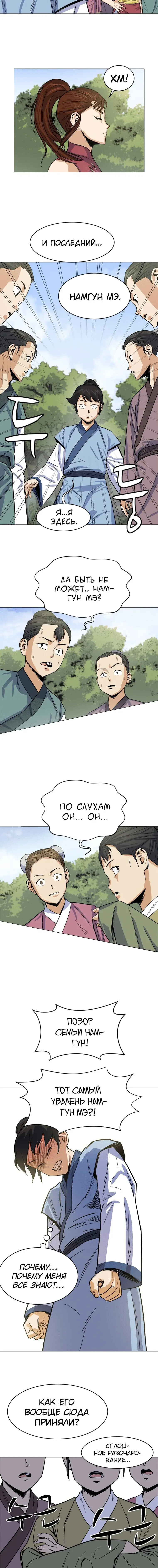 Страница 5 главы 2 манги Слабейший учитель / Weakest teacher