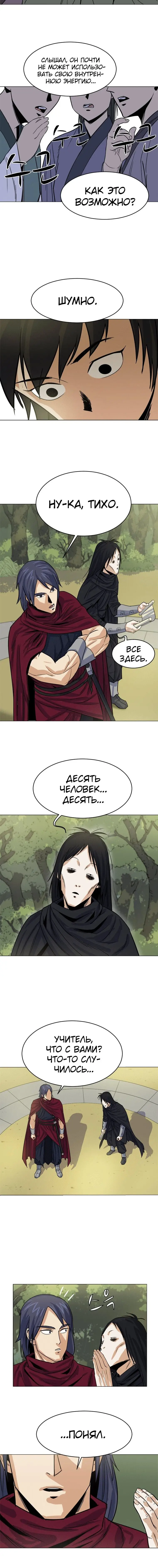 Страница 6 главы 2 манги Слабейший учитель / Weakest teacher