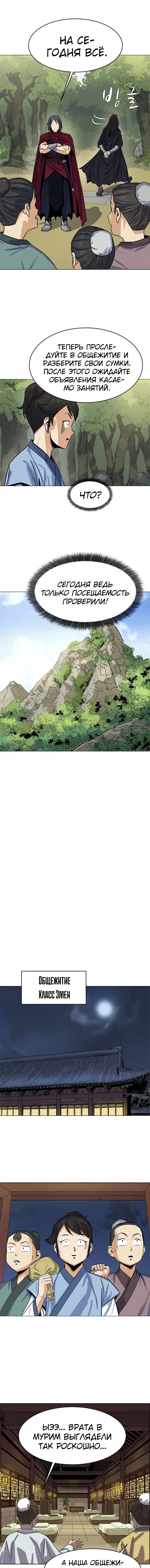 Страница 7 главы 2 манги Слабейший учитель / Weakest teacher