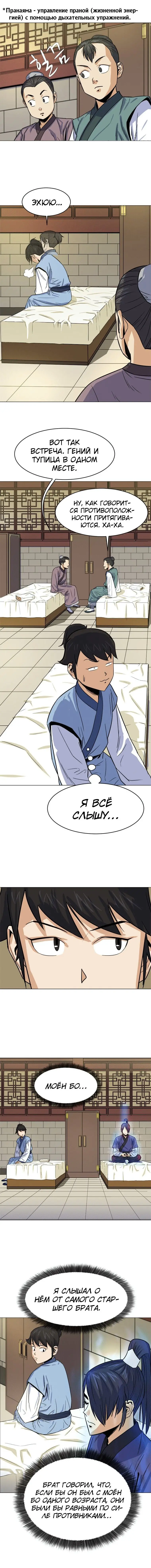 Страница 9 главы 2 манги Слабейший учитель / Weakest teacher