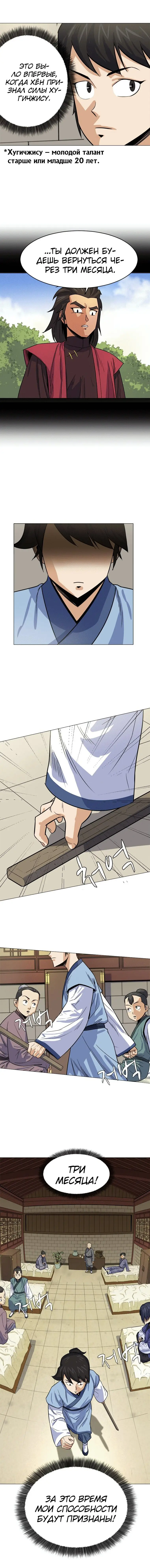 Страница 10 главы 2 манги Слабейший учитель / Weakest teacher
