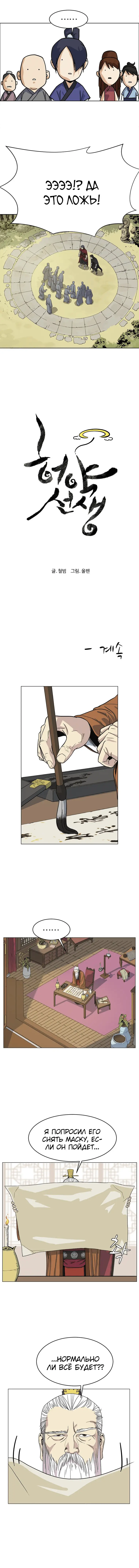 Страница 11 главы 1 манги Слабейший учитель / Weakest teacher