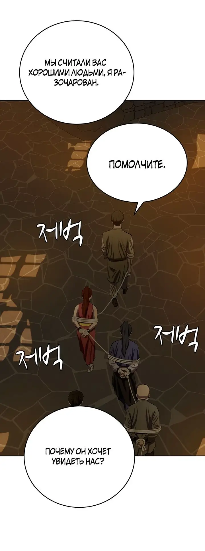 Страница 4 главы 101 манги Слабейший учитель / Weakest teacher