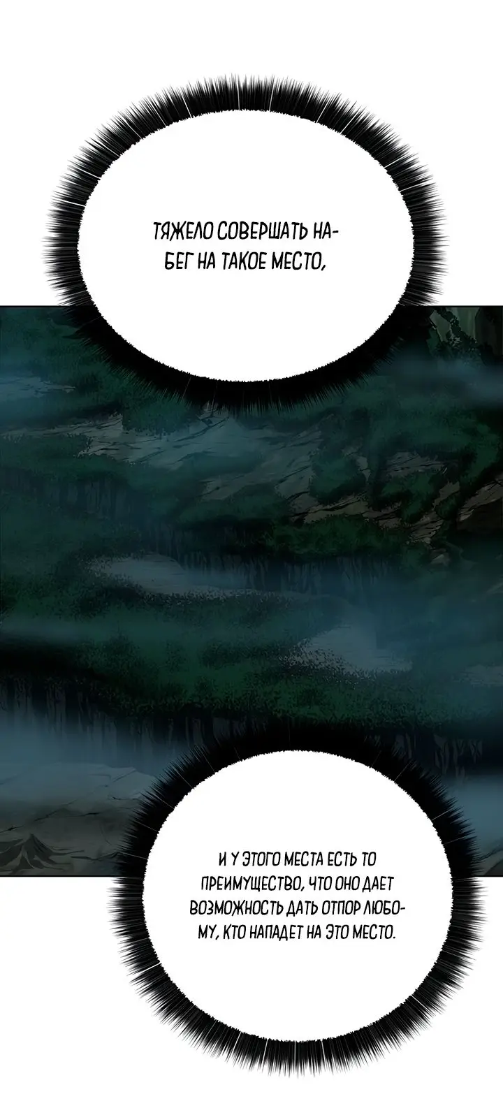 Страница 6 главы 101 манги Слабейший учитель / Weakest teacher