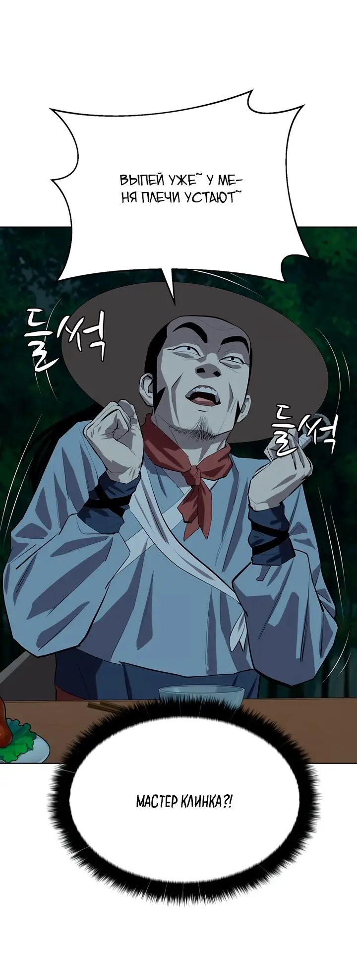 Страница 10 главы 101 манги Слабейший учитель / Weakest teacher