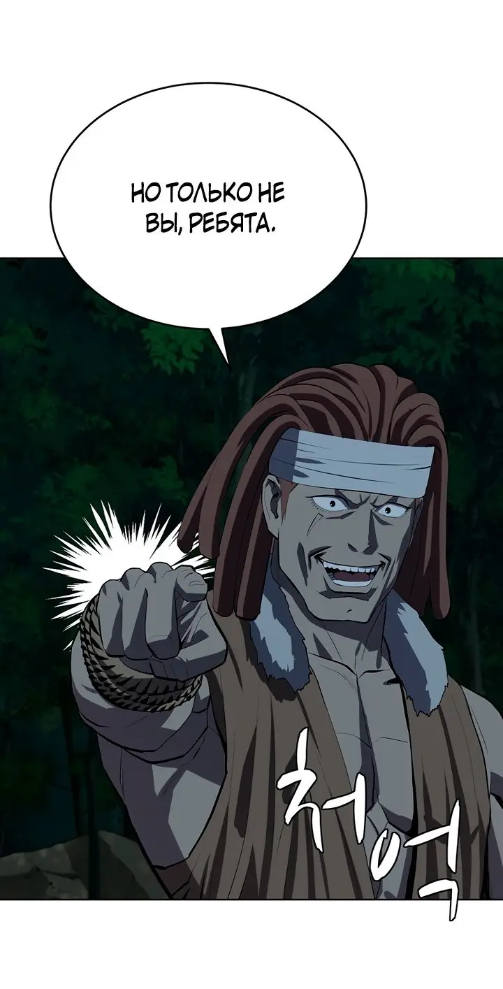 Страница 16 главы 101 манги Слабейший учитель / Weakest teacher